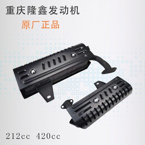 212cc汽油机170F隆鑫消声器420cc190F长排消音器15马力排气管总成