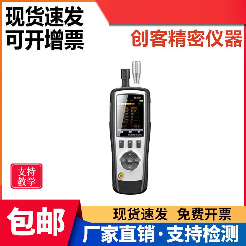 CEM华盛昌DT-9880/DT-9881无尘车间颗粒计数器口罩熔喷布0.3um粒.