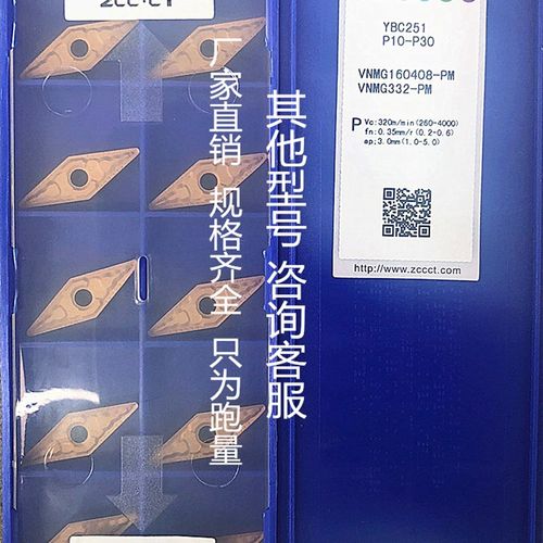 35度数控车刀片VNMG160408 160412 160404-PM YBC251 252