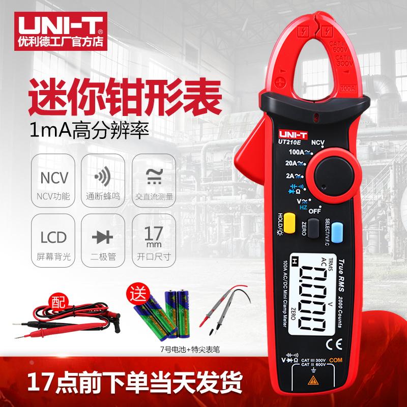优利德钳形表UT210E迷你数字钳形万能表高精度交直流电流电工钳表