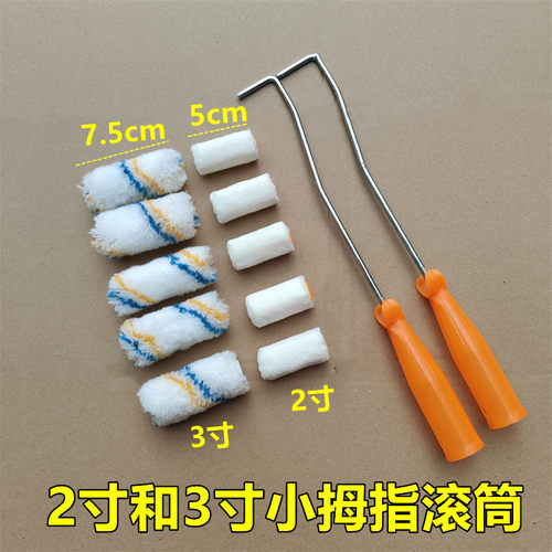 防腐耐溶剂型迷你滚刷修边角补缺小滚筒刷刷头3寸小拇指滚筒小刷