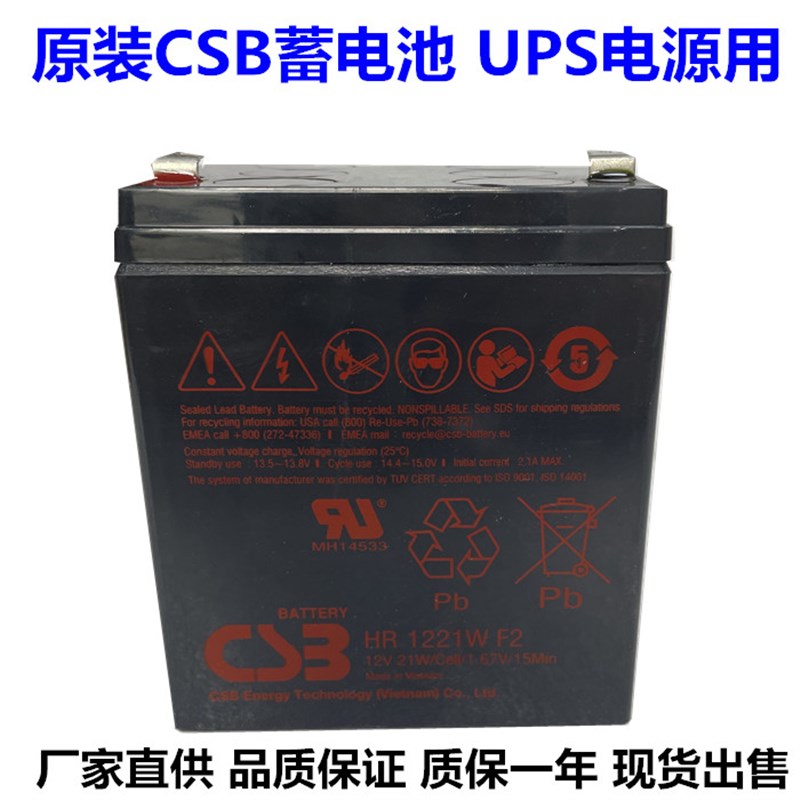 CSB HR1221W F2 12V5.0AH替代CP1250 BP5-12 UPS电源备用蓄电池