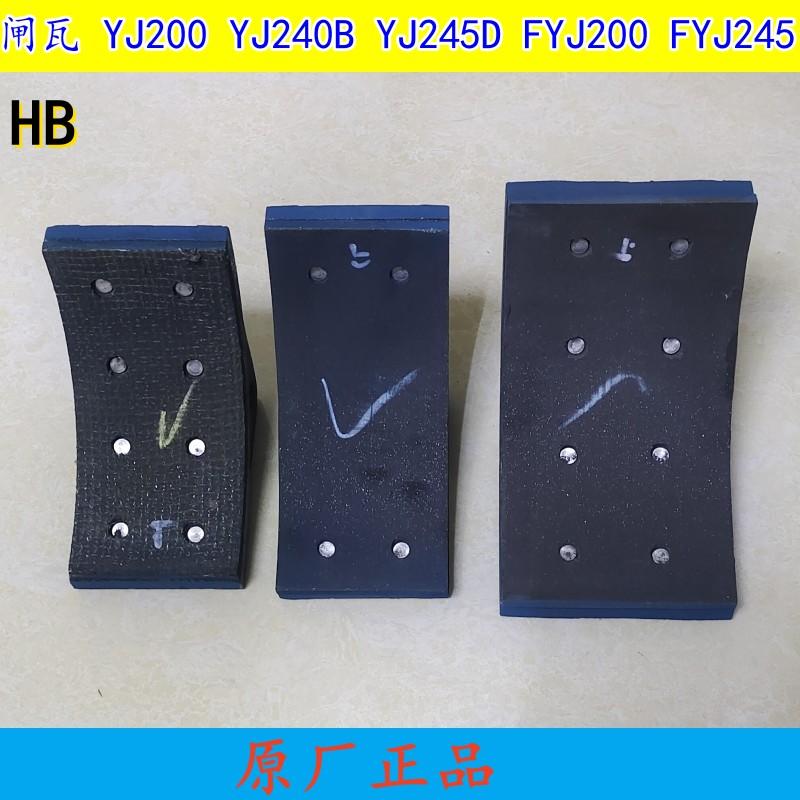 通润曳引机主机抱闸闸瓦YJ245D FYJ245 YJ200 YJ240B FYJ200闸皮
