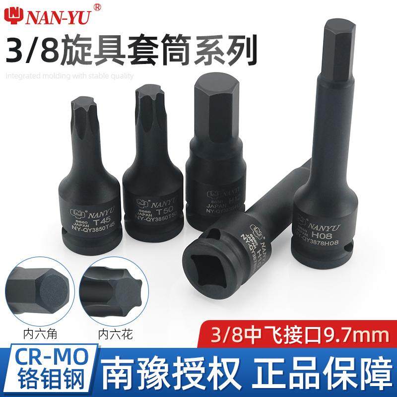 南豫3/8加长内六角套筒旋具气动内六花梅花批头套装H10中飞口,工业油品/胶粘/化学/实验室用品,烧杯/烧瓶,淘宝优惠券,粉丝福利购,淘宝优惠卷