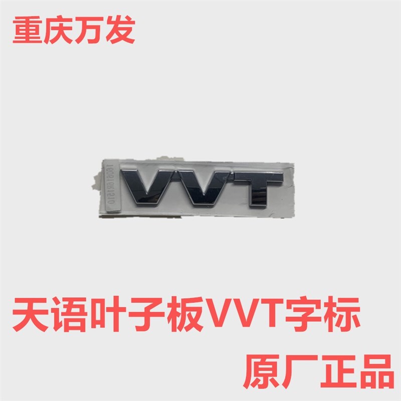 铃木天语SX4尚悦汽车叶子板左右VVT电镀字标原厂字贴汽车配件贴字