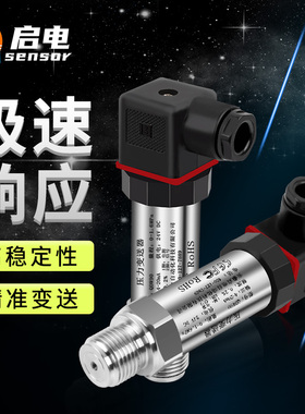 压力变送器扩散硅高精度数显传感器防爆水压气压液压油压负压2088