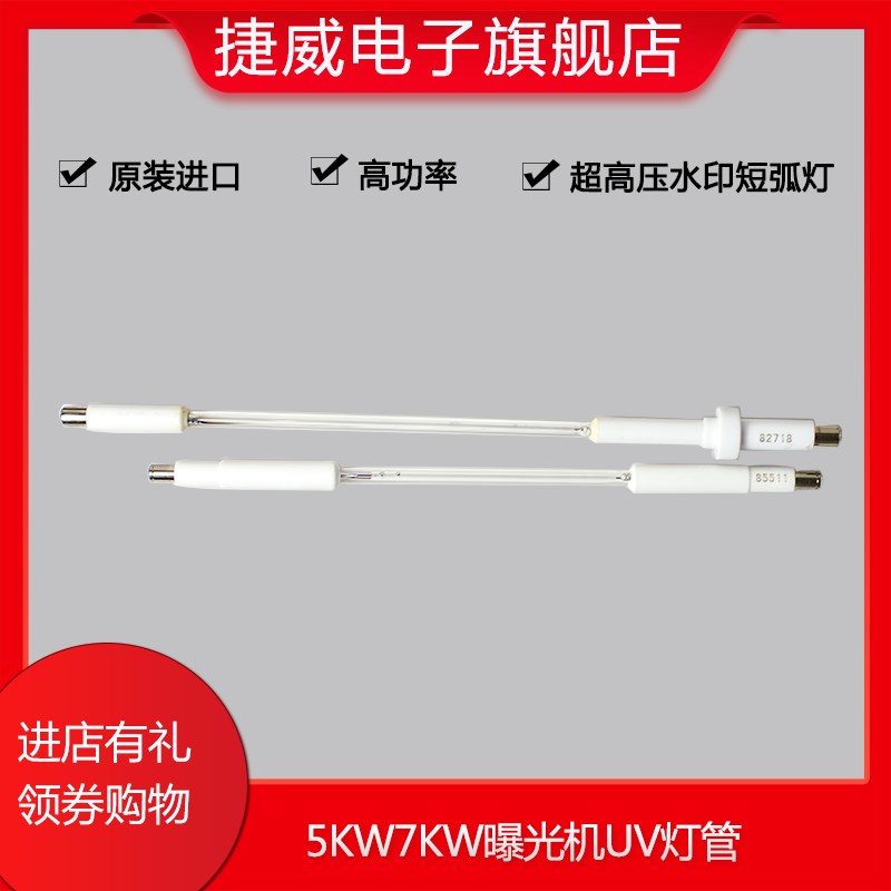 英国曝光灯7KW10kw韩国曝光灯管 5KW曝光毛细灯管 曝光机水套包邮