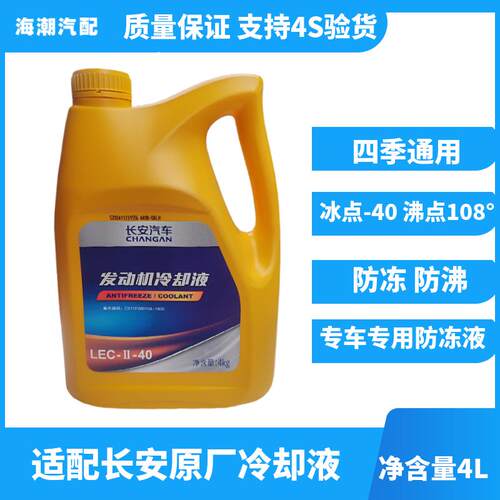 适配长安CS35CS55CS75逸动PLUSDT悦翔V5V7XT原厂红色冷却液防冻液