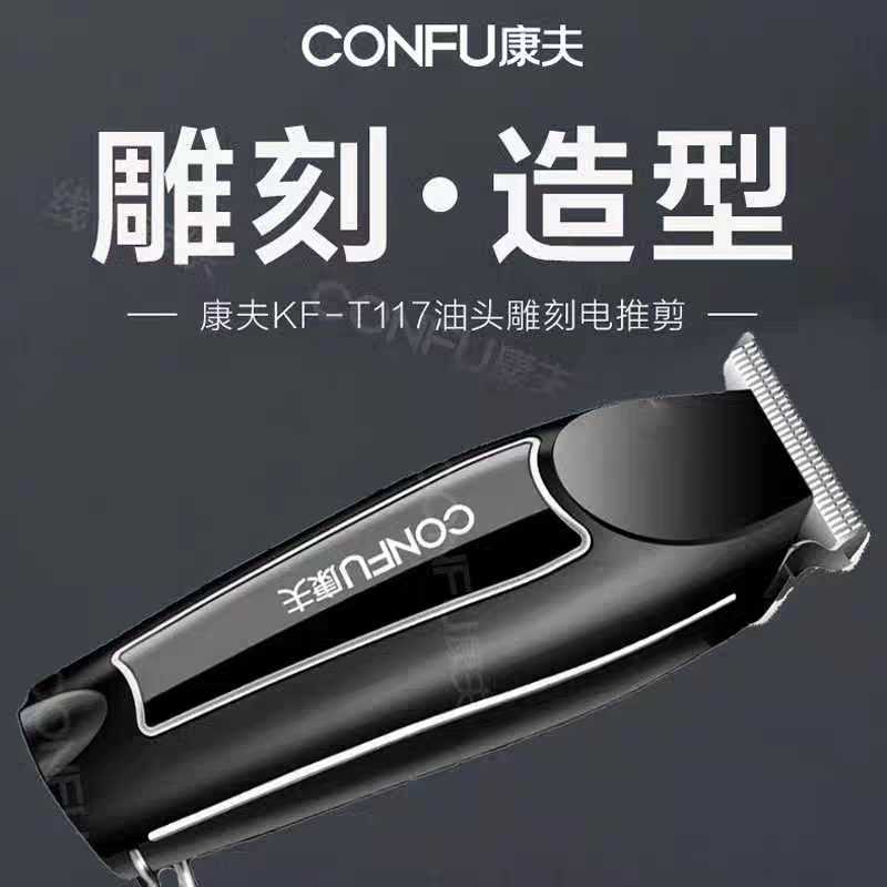 康夫油头电推剪雕刻理发店专业理发器发廊静音家用充电推子T117