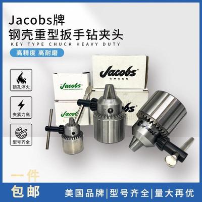 美国Jacobs钢壳扳手重型精密夹头1-13 B16 1-16 B18 台钻钻床夹头