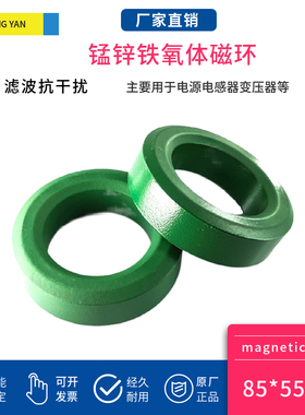 锰锌磁环85*55*25  滤波抗干扰 大功率 变压器变频器线圈