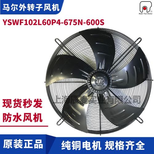 MAER马尔风机YSWF102L60P4-675N-600S防水盒冷凝器散热风扇外转子