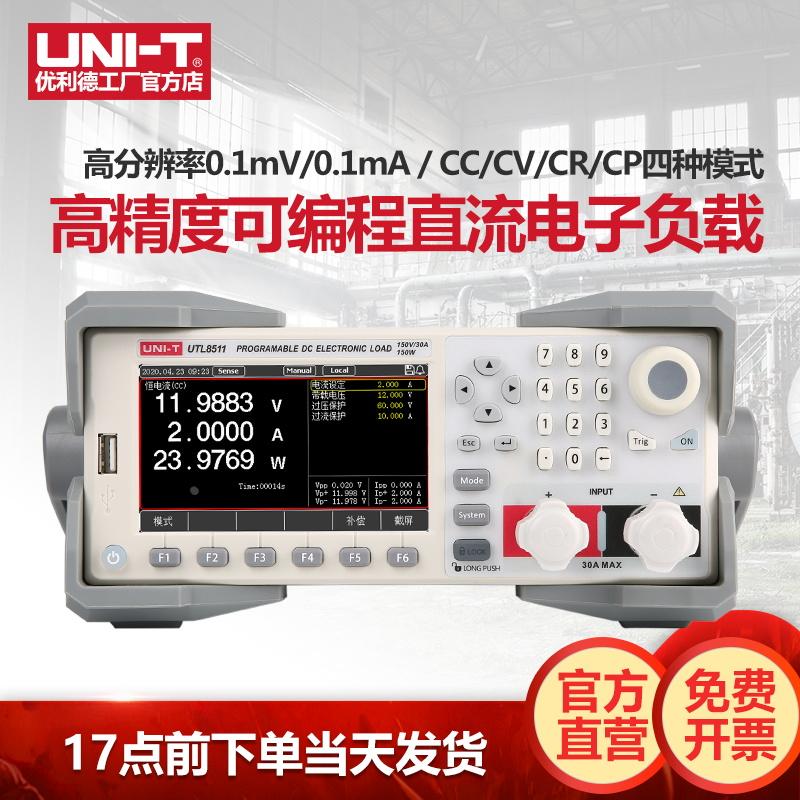 优利德UTL8511高精度可编程直流电子负载仪电池容量电流测试仪