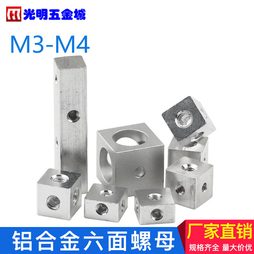 四方六面螺母M3固定块联接板材块M4螺纹铝合金正方块亚力克垂直