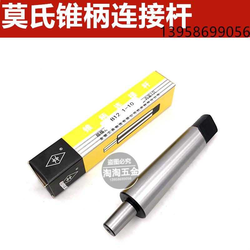 锥柄连接杆莫氏0-6-6-1-13-3-16-5-20钻夹头接杆1号2号3号4号5号