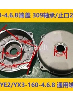 Y2/YE2/YX3-160铝合金端盖 四柱法兰铝端盖 外止口263轴承309