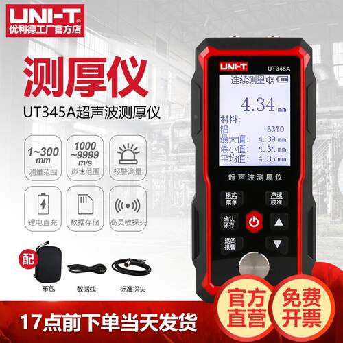 优利德UT345A数字超声波测厚仪高精度玻璃塑料金属钢板厚度测量仪
