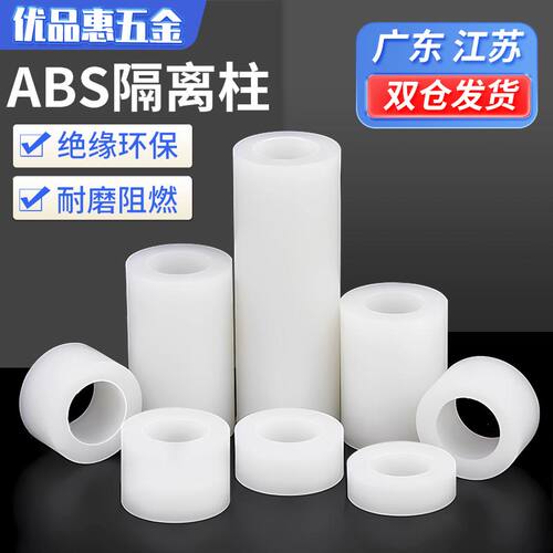 M3M4M5M6绝缘柱塑料垫片直通柱尼龙套管ABS垫高柱垫圈圆孔间隔柱
