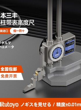 Mitutoyo日本三丰电子高度规数显高度划线尺数字高度尺192-613-10