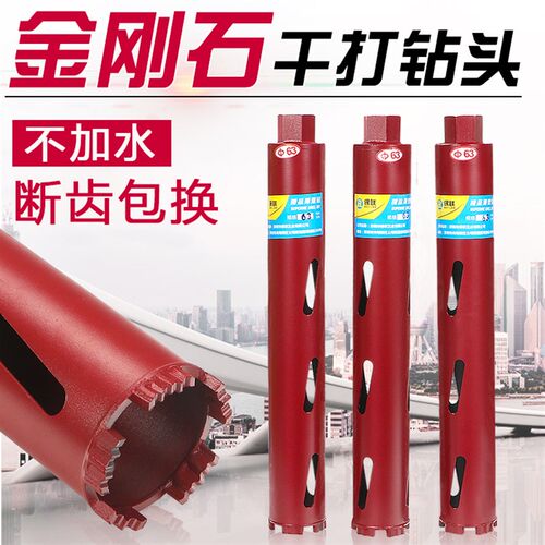 水钻钻头干打专用混凝土快速钻孔空调墙壁打孔神器水钻机开孔器