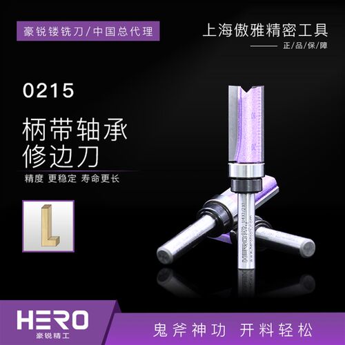 豪锐柄带轴承修边刀柄附培林修边刀仿型修边刀木工铣刀修边机刀头