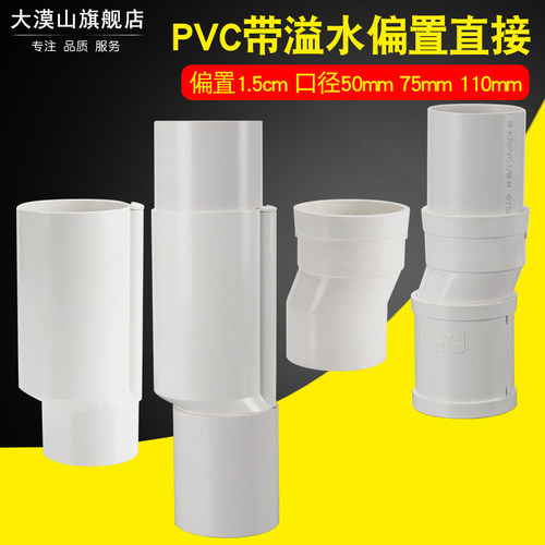 PVC排水管件110偏置管古直接1cm马桶移位器内插管大小承插直接头
