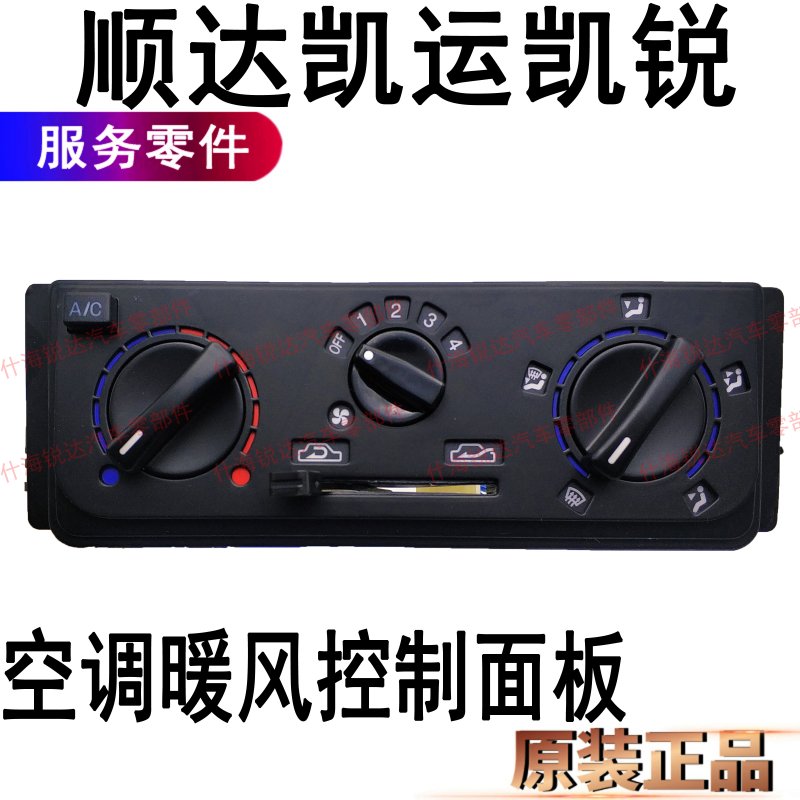 适用江铃顺达空调开关AC开关旋钮新顺达控制面板鼓暖风机挡位风向