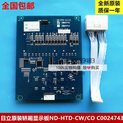 日立电梯配件 原厂MCA轿厢显示板ND-HTD-CW-CO C0024743 正品全新