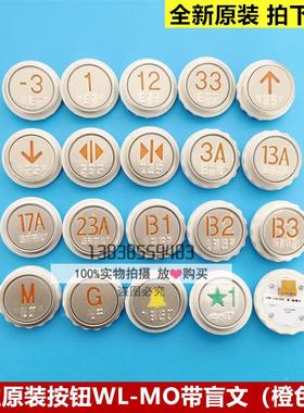 日立电梯外呼WL-MO盲文按钮橙色光按键A4N102085上下开关门数字