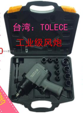 台湾TOLECE 120公斤扭力工业级小风炮 气动扳手 风扳手 1/2气扳手