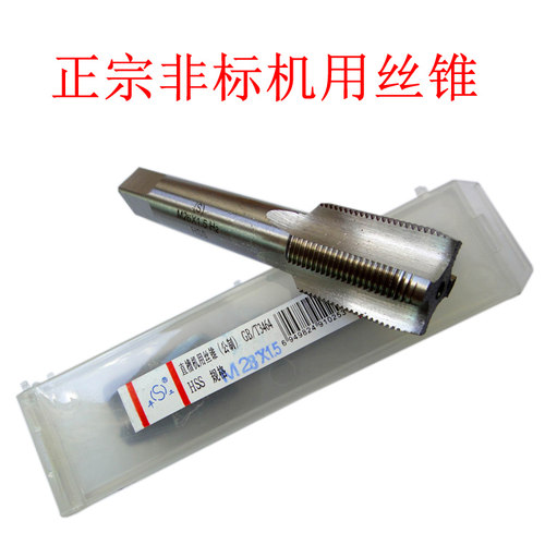 正宗非标机用丝锥 非标丝攻 细牙丝攻M17X1-M25X1规格齐全