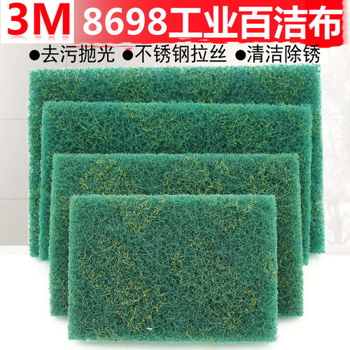 3M 8698绿色工业百洁布不锈钢拉丝布打磨除锈铁板烧重污垢清洁布