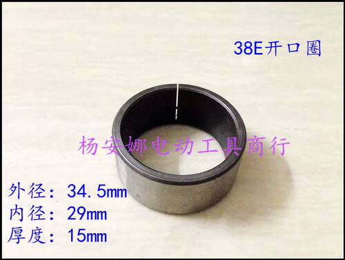 日立38E电锤开口套开口圈 38电锤开口销子38E电锤电动工具配件