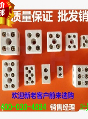 高温瓷接头 陶瓷接线端子特大高频瓷/普瓷接线柱二眼五眼八眼包邮