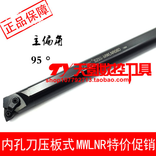 高品质内孔车刀95度S20R/S25S/S32T/S40U/S50V-MWLNR08D/MWLNL08D