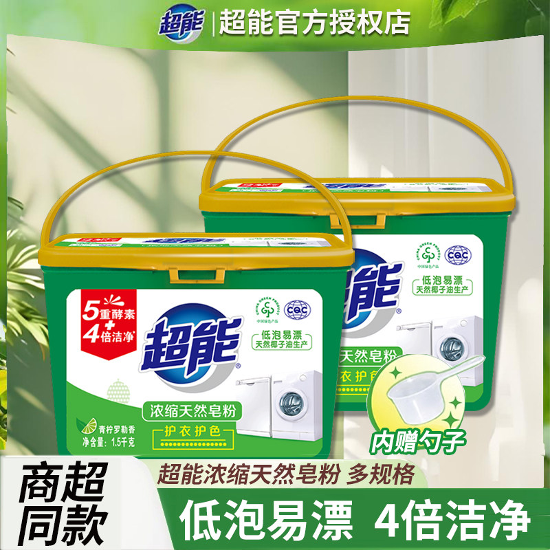 超能浓缩洗衣粉香味持久机洗专用实惠装家用整箱批发正品留香去渍,洗护清洁剂/卫生巾/纸/香薰,洗衣粉/爆炸盐/活氧泡洗粉,淘宝优惠券,粉丝福利购,淘宝优惠卷