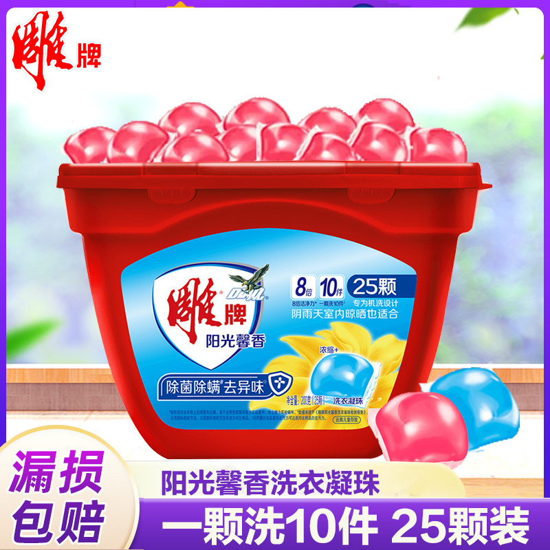 雕牌洗衣凝珠一盒25颗除菌去异味
