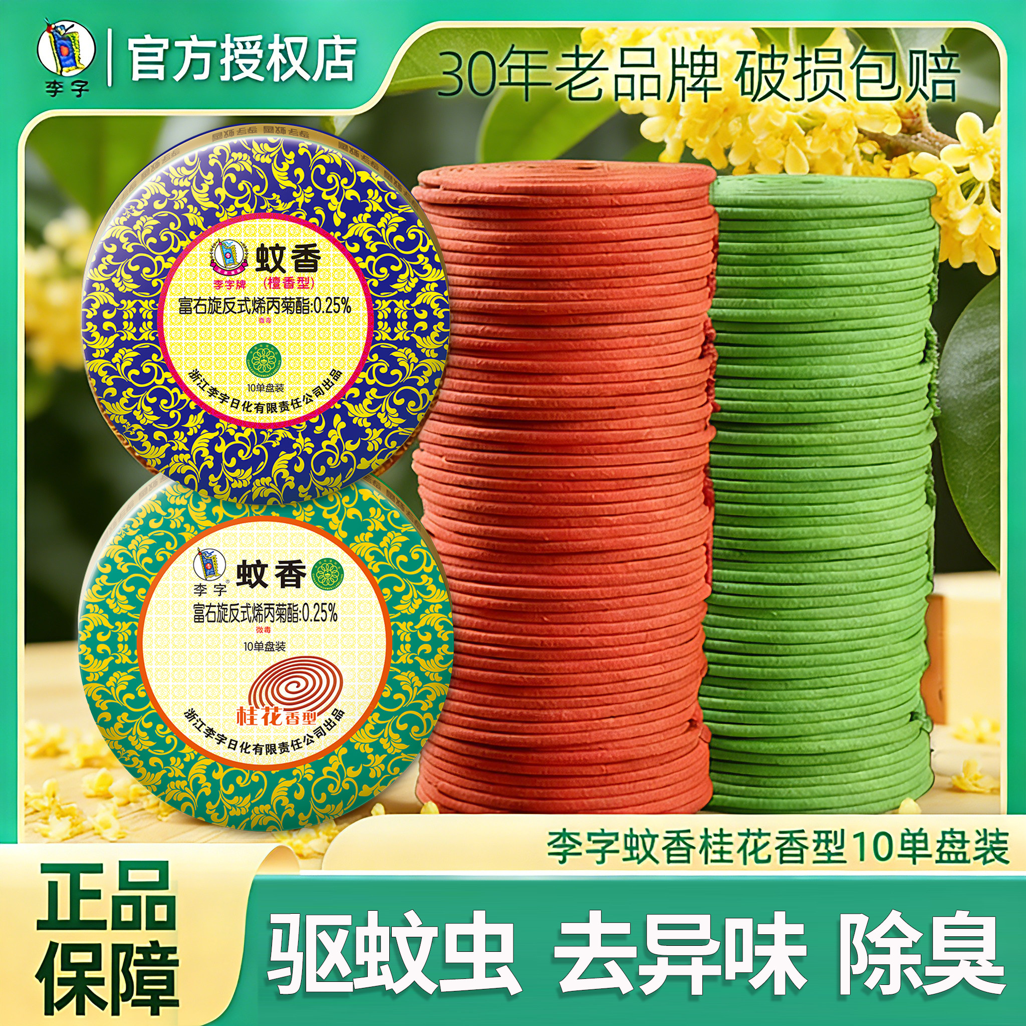 李字蚊香檀香香型驱蚊去异味图片