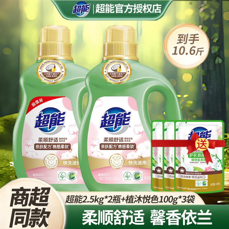 超能洗衣液柔顺舒适馨香依兰洗衣服液手洗专用洗衣液桶装整箱正品