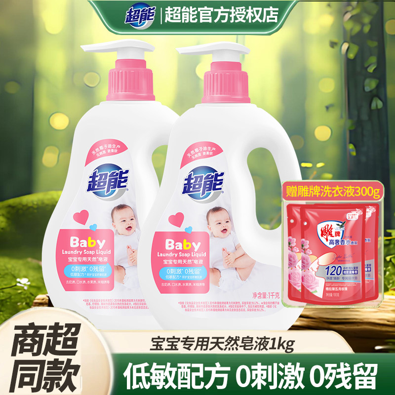 超能宝宝天然皂液1kg婴儿专用低敏配方0刺激温和洁净宝宝洗衣液,洗护清洁剂/卫生巾/纸/香薰,常规洗衣液,淘宝优惠券,粉丝福利购,淘宝优惠卷