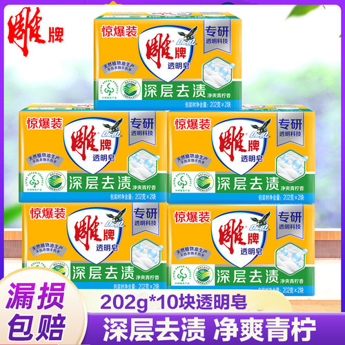 雕牌官方正品超强去污皂洗衣皂
