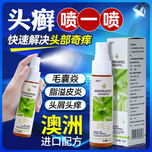 进口头癣头皮瘙痒脂溢性皮炎去毛囊焱痘痘去屑止痒抑菌喷雾洗发水