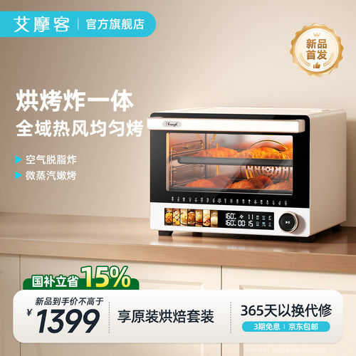 艾摩客风炉电烤箱小型烘焙专用