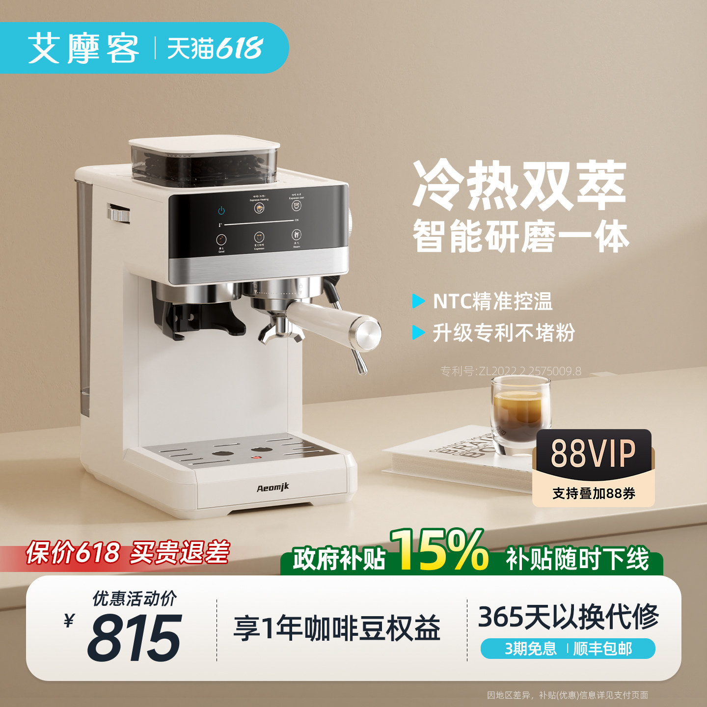 【补贴15%】艾摩客Aeomjk/CM5520冷热双萃咖啡机家用研磨一体意式