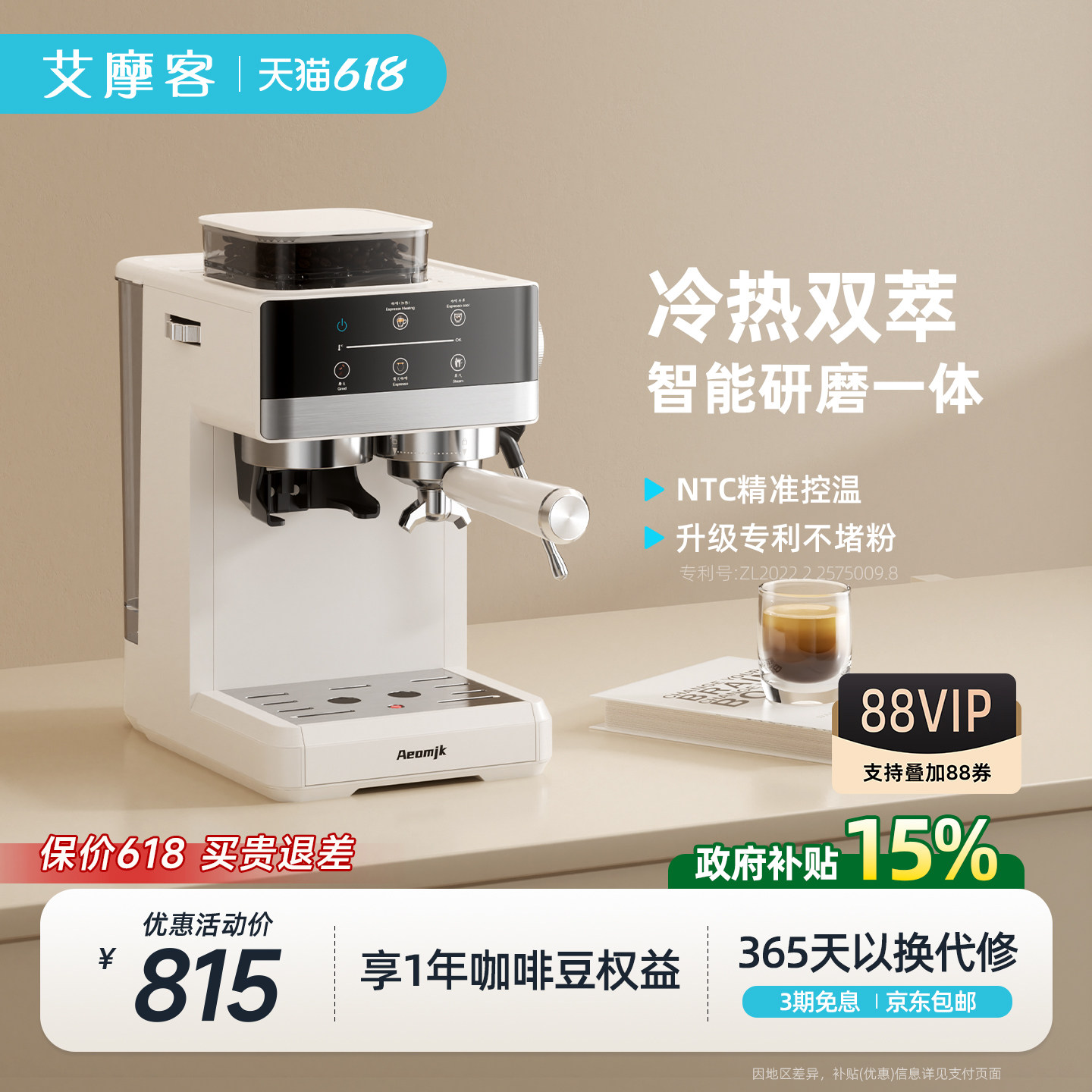 【补贴15%】艾摩客Aeomjk/CM5520冷热双萃咖啡机家用研磨一体意式