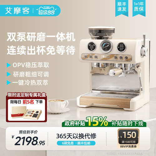 艾摩客7030研磨一体半自动咖啡机