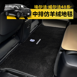 08-25款埃尔法专用全车地毯脚垫alphard20系30系40威尔法内饰改装