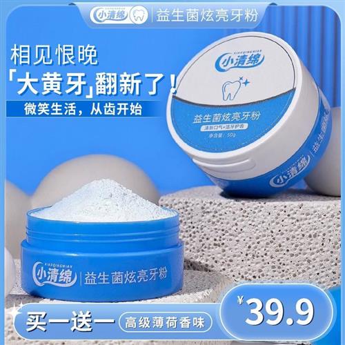 小清绵清新口气去黄温和牙粉薄荷味 50g/盒