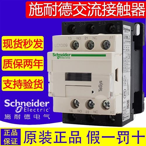 交流接触器LC1D09 D12 D18 D25 D32D38 M7C 220V 110V 380V