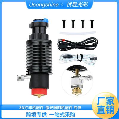 D打印机配件EDV耐高温陶瓷喷头挤出套快速打印喷头黄铜喷嘴